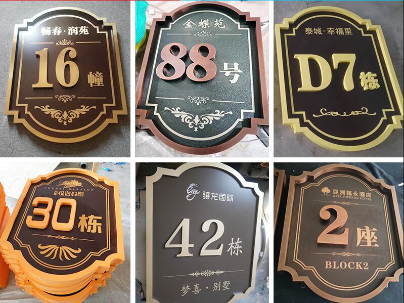 龙亭楼栋牌，单元牌